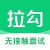 拉勾招聘 v8.30.0 app下载