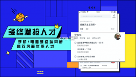 智联招聘企业版 v8.3.9 手机下载 截图