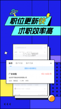 智联招聘 v8.6.6 下载手机版 截图