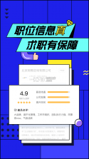 智联招聘 v8.6.6 下载app下载 截图