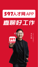 597直聘 v6.2.6 app下载 截图