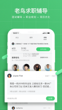 看准网 v4.1.98 app下载 截图