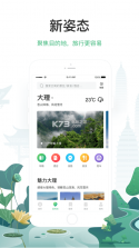 游云南 v6.4.4.500 app下载 截图