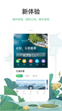 游云南 v6.4.4.500 app下载 截图