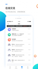 新安人才网找工作 v4.3.1 下载 截图