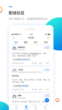 新安人才网找工作 v4.3.1 下载 截图