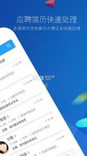 新安人才网企业版 v2.6.1 下载 截图