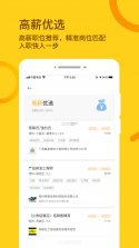 桂聘 v2.3.74 app下载 截图