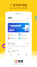 桂聘 v2.3.74 app下载 截图