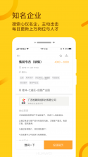 桂聘 v2.3.74 app下载 截图