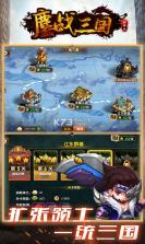 鏖战三国神将版 v2.0.208 下载 截图