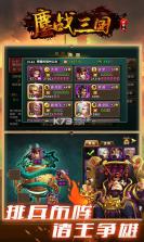 鏖战三国神将版 v2.0.208 下载 截图