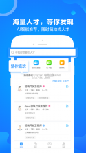 前程无忧企业版 v14.18.0 客户端下载 截图