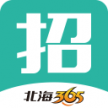 北海365招聘网最新招聘 v5.0.70 app下载