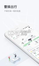 曹操出行app v5.8.9 下载 截图