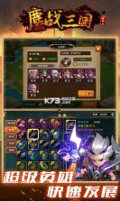 鏖战三国神将版 v2.0.208 游戏下载 截图