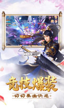 御剑飞飞BT v1.0.3 无限元宝版 截图