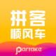 拼客顺风车下载v6.8.0