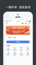 拼客顺风车司机端 v6.7.6 app下载 截图