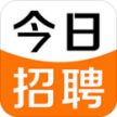今日招聘网最新招聘 v3.8.4 下载