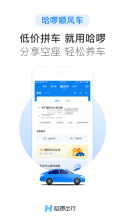 哈啰出行 v6.72.1 app司机端下载 截图