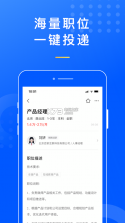 智联招聘升职版 v8.3.9 下载 截图