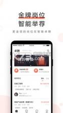 智联卓聘 v6.2.4 app下载 截图