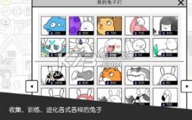 战斗吧兔子 v2.3.2 安卓版 截图