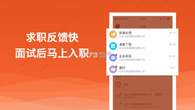 行业找工作 v7.3.2 app下载 截图