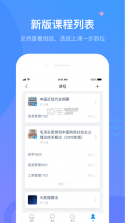 学习通 v6.3.9 app下载 截图