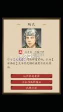 三国人生 v1.16 游戏 截图