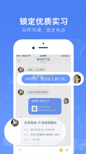 实习僧 v4.52.0 app下载 截图