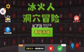 冰火人洞穴冒险双人版 v3.0 下载 截图