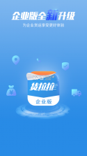 货拉拉企业版 v3.4.8 app下载 截图