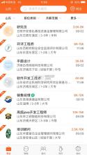 齐鲁人才网 v7.1.8 下载 截图