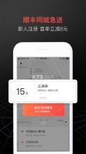 顺丰同城急送 v8.1.2.2 app下载 截图