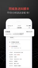 顺丰同城急送 v8.1.2.2 app下载 截图