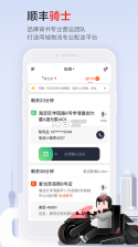顺丰骑士 v9.1.0.1 app下载 截图