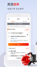 顺丰骑士 v9.7.0.1 app下载 截图