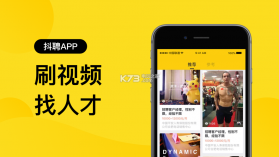 抖聘 v5.1 app下载 截图