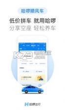 哈啰出行顺风车 v6.75.0 app下载 截图