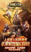 荣耀之剑怀旧版 v7.1.1 下载 截图