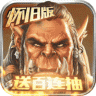 荣耀之剑怀旧版 v7.1.1 下载