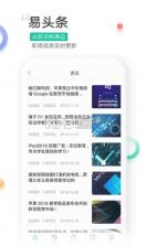 易展翅 v5.9.0 app下载 截图