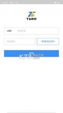 T6出行 v3.0.0 app下载 截图