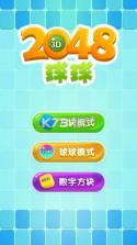 2048球球3d方块 v1.0.6 下载 截图