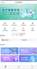 湖北智慧医保 v1.2.106 app下载安装 截图