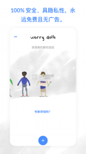 worrydolls解忧娃娃 v1.3.0 中文版 截图