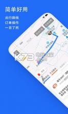 一喂顺风车 v9.2.6 app下载 截图