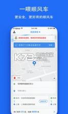 一喂顺风车 v9.2.6 app下载 截图